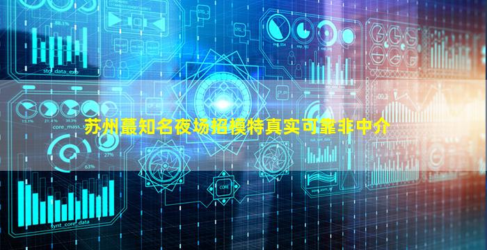 贵阳夜场招聘